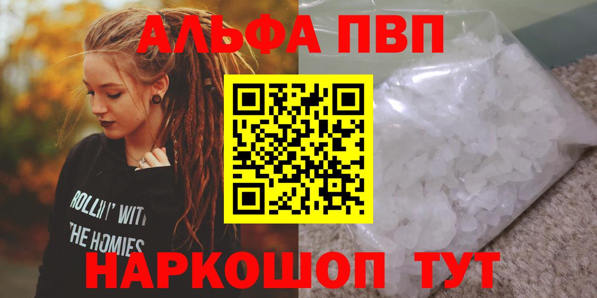 A PVP  наркота  Вход с VPN  Alfa_PVP кристаллы  APVP Crystall  Прохладный  APVP СК 