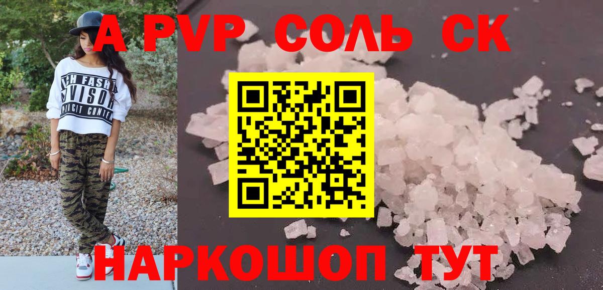 A-PVP VHQ Прохладный