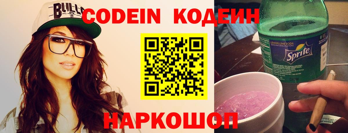 Codein Purple Drank  Вход с VPN  Прохладный  Кодеиновый сироп Lean напиток Lean (лин) 