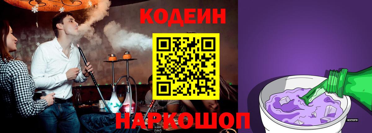 Codein Purple Drank Прохладный
