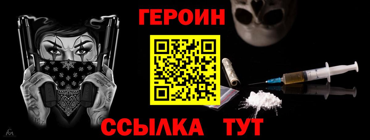 Героин  Героин герыч  Вход с VPN  Прохладный 