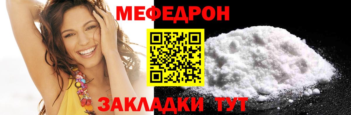 МЕФ mephedrone  Вход с VPN  МЯУ-МЯУ  МЯУ-МЯУ кристаллы  Прохладный 