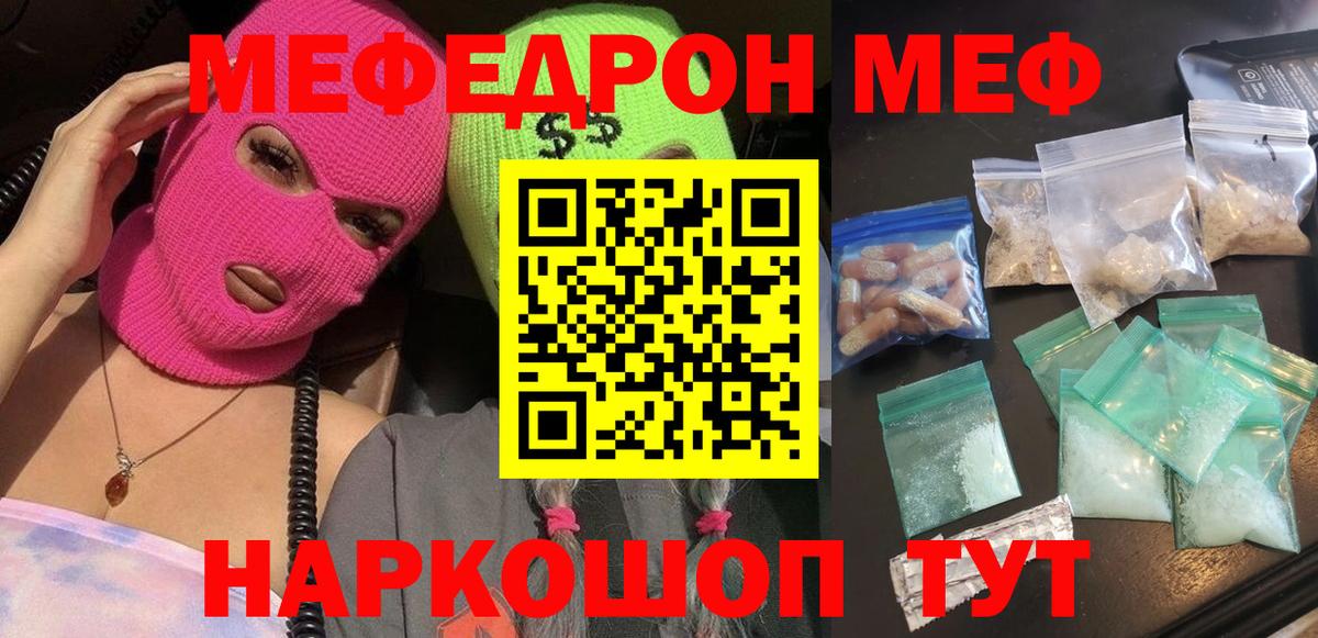 Меф Прохладный