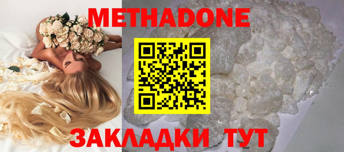 Метадон мёд  Вход с VPN  Метадон methadone  Прохладный 